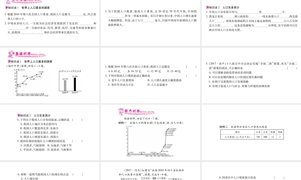 八年级地理上册 第1章 第2节 人口习题课件 （新版）新人教版-（新版）新人教版初中八年级上册地理课件