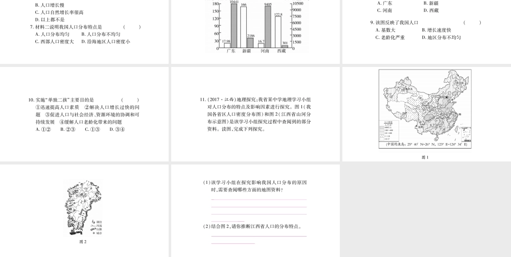 八年级地理上册 第1章 第2节 人口习题课件 （新版）新人教版-（新版）新人教版初中八年级上册地理课件