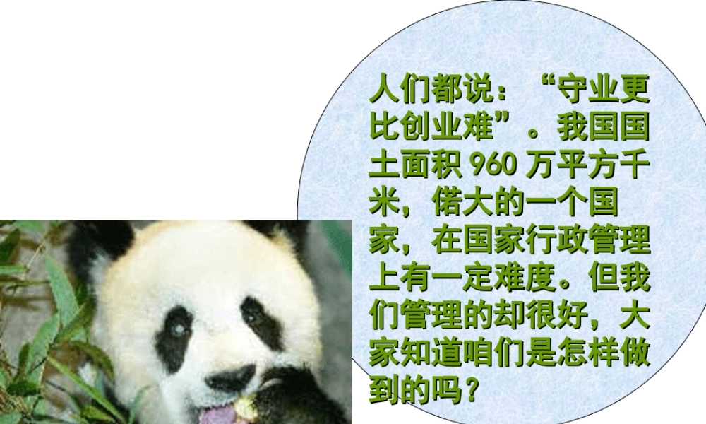 八年级地理上册 第1章 第2节 中国的行政区划课件 （新版）湘教版-（新版）湘教版初中八年级上册地理课件