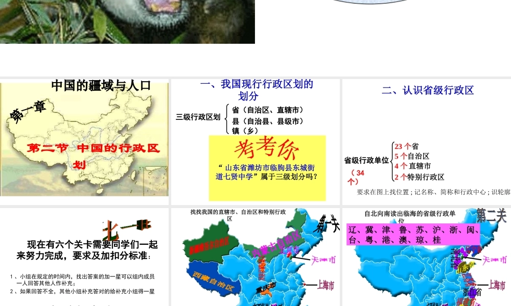 八年级地理上册 第1章 第2节 中国的行政区划课件 （新版）湘教版-（新版）湘教版初中八年级上册地理课件