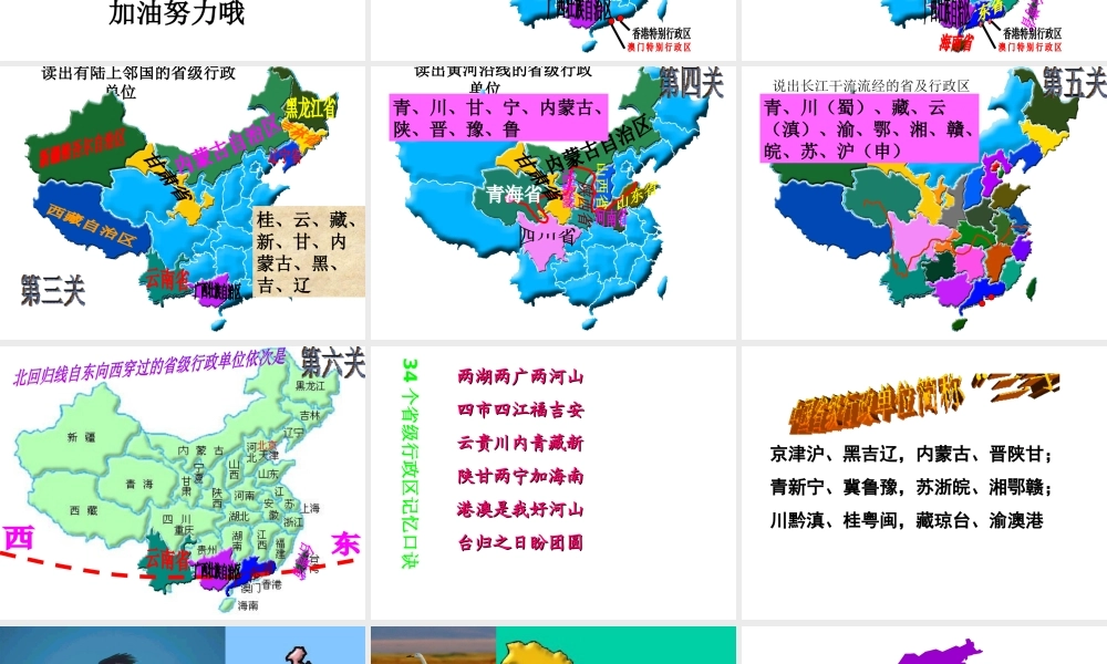 八年级地理上册 第1章 第2节 中国的行政区划课件 （新版）湘教版-（新版）湘教版初中八年级上册地理课件