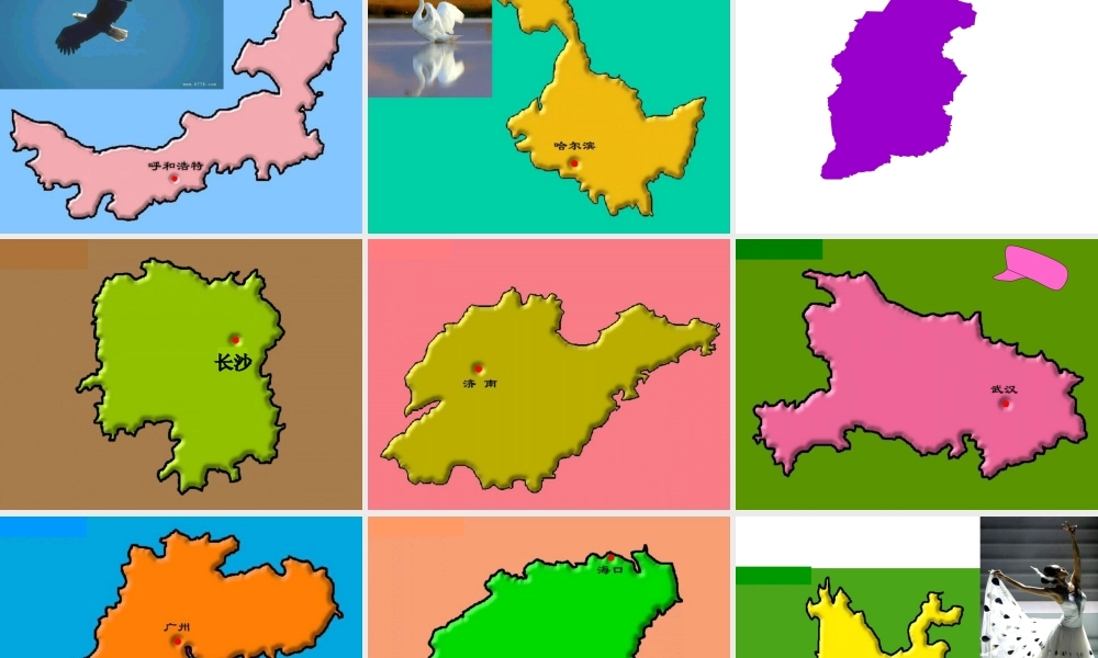 八年级地理上册 第1章 第2节 中国的行政区划课件 （新版）湘教版-（新版）湘教版初中八年级上册地理课件