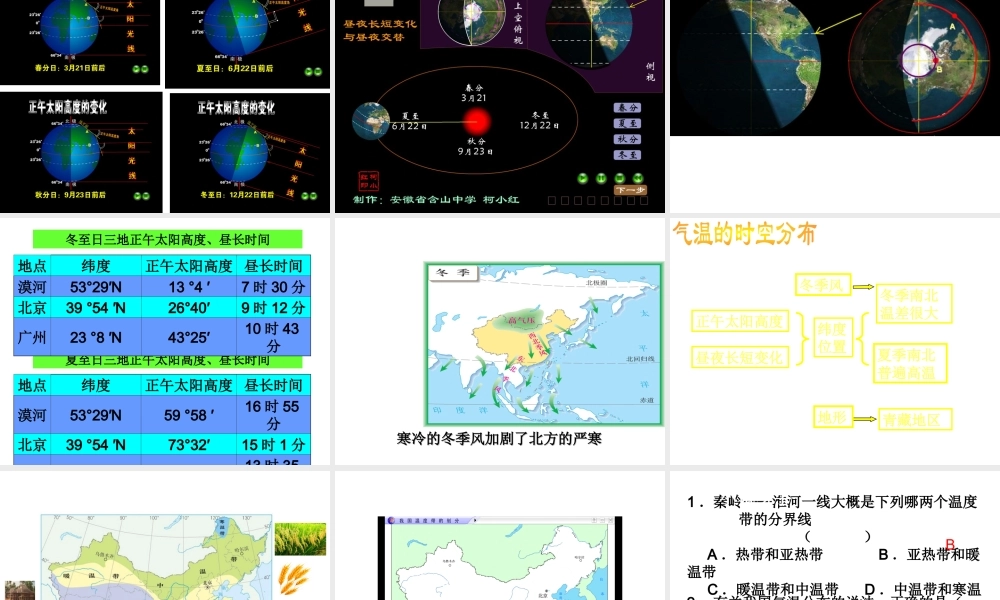 八年级地理上册 第二章 第二节 气候（第1课时）课件1 新人教版-新人教版初中八年级上册地理课件