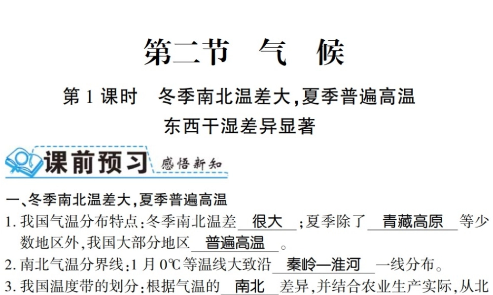 八年级地理上册 第二章 第二节 气候（第1课时）习题课件 （新版）新人教版-（新版）新人教版初中八年级上册地理课件