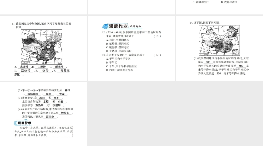 八年级地理上册 第二章 第二节 气候（第1课时）习题课件 （新版）新人教版-（新版）新人教版初中八年级上册地理课件