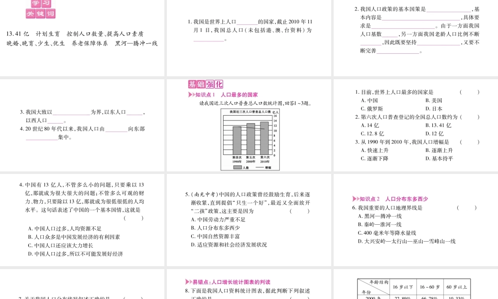 八年级地理上册 第1章 第2节 众多的人口课件 （新版）商务星球版-（新版）商务星球版初中八年级上册地理课件