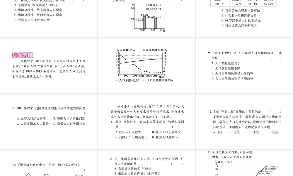 八年级地理上册 第1章 第2节 众多的人口课件 （新版）商务星球版-（新版）商务星球版初中八年级上册地理课件