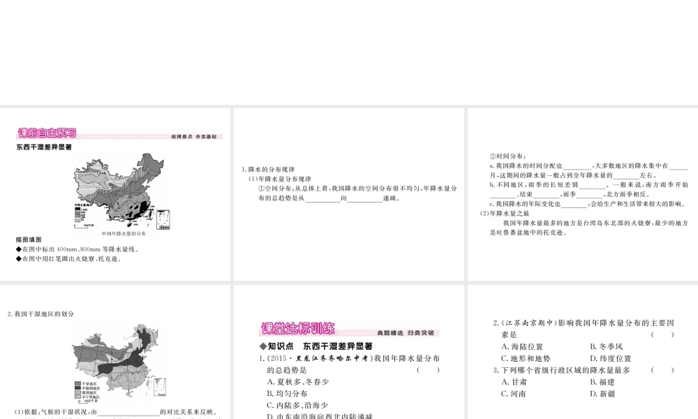 八年级地理上册 第二章 第二节 气候（第2课时 东西干湿差异）课件 （新版）新人教版-（新版）新人教版初中八年级上册地理课件