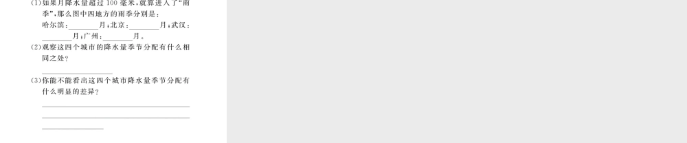 八年级地理上册 第二章 第二节 气候（第2课时 东西干湿差异）课件 （新版）新人教版-（新版）新人教版初中八年级上册地理课件