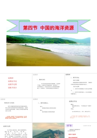 八年级地理上册 第三章 第四节 中国的海洋资源课件（2） 湘教版