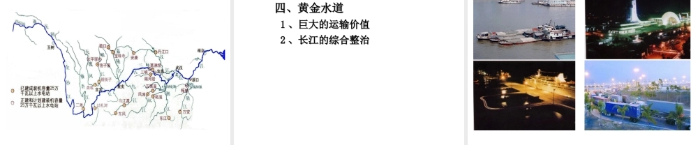 八年级地理上册 第二章 第三节《河流和湖泊概况》（第1课时）课件 新人教版