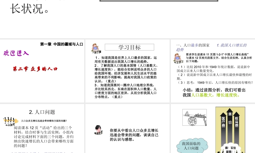 八年级地理上册 第1章 第2节 众多的人口课件 （新版）商务星球版