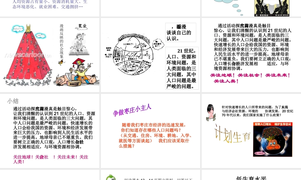 八年级地理上册 第1章 第2节 众多的人口课件 （新版）商务星球版