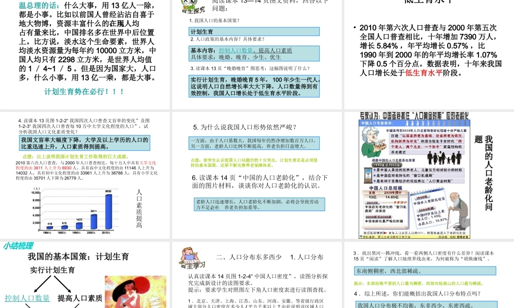 八年级地理上册 第1章 第2节 众多的人口课件 （新版）商务星球版