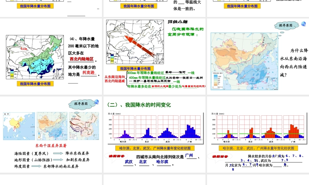八年级地理上册 第二章 第二节 气候（第2课时 东西干湿差异显著）课件 新人教版-新人教版初中八年级上册地理课件