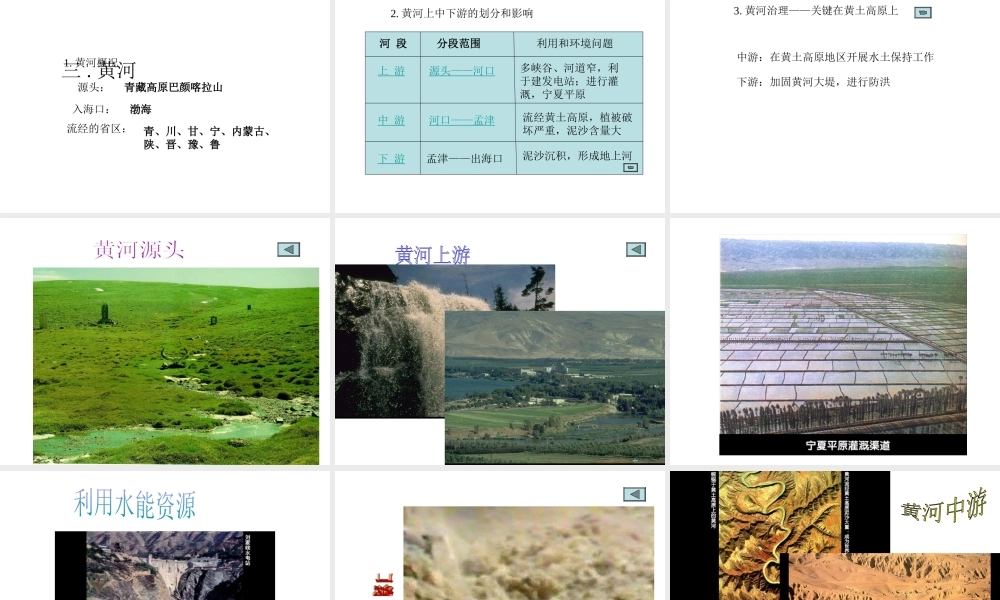 八年级地理上册 第二章 第三节《河流和湖泊概况》（第2课时）课件 新人教版