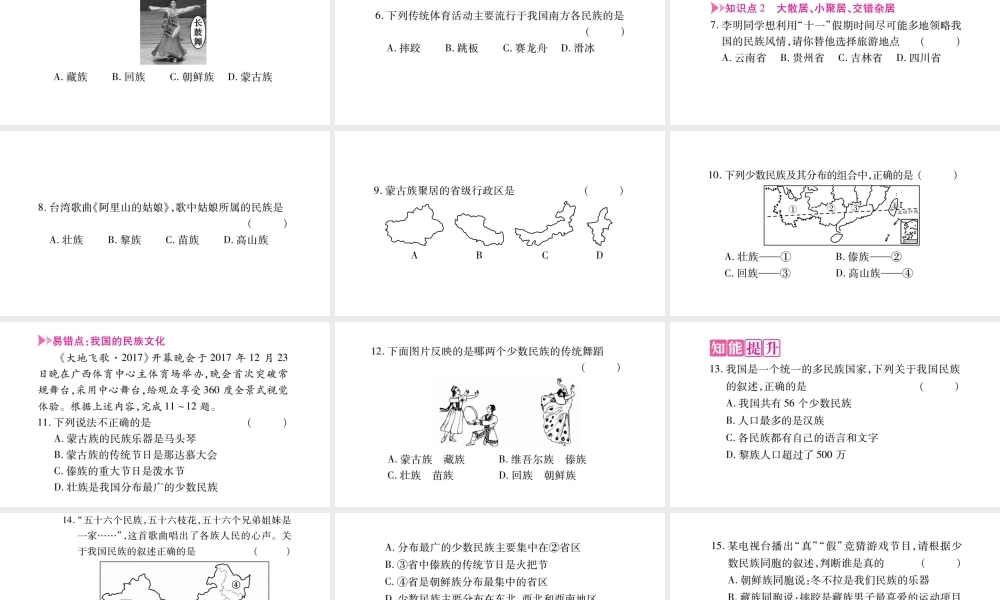 八年级地理上册 第1章 第3节 多民族的大家庭课件 （新版）商务星球版-（新版）商务星球版初中八年级上册地理课件