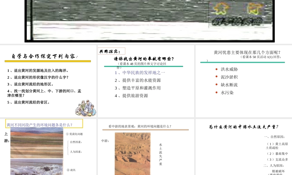 八年级地理上册 第二章 第三节《河流和湖泊概况》（第3课时）课件 新人教版