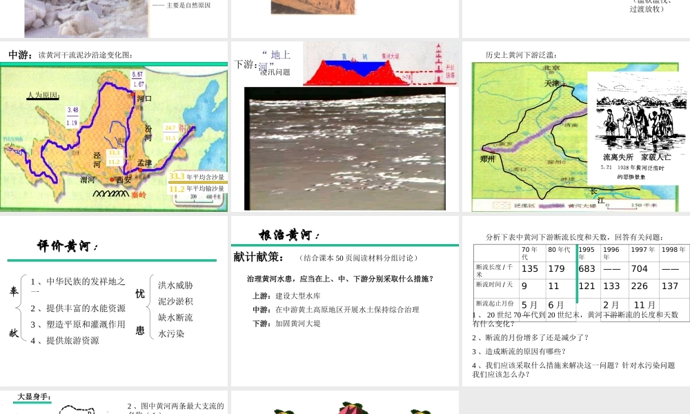八年级地理上册 第二章 第三节《河流和湖泊概况》（第3课时）课件 新人教版