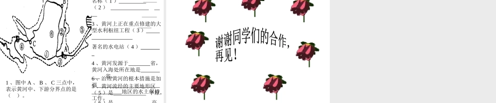 八年级地理上册 第二章 第三节《河流和湖泊概况》（第3课时）课件 新人教版