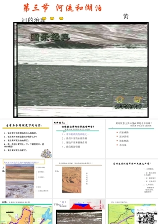 八年级地理上册 第二章 第三节《河流和湖泊概况》（第3课时）课件 新人教版