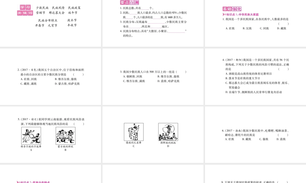 八年级地理上册 第1章 第3节 民族课件 （新版）新人教版-（新版）新人教版初中八年级上册地理课件