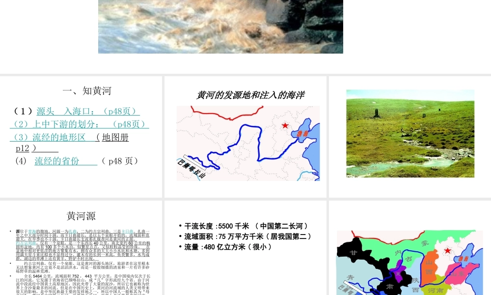 八年级地理上册 第二章 第三节中国的河流——黄河课件 湘教版