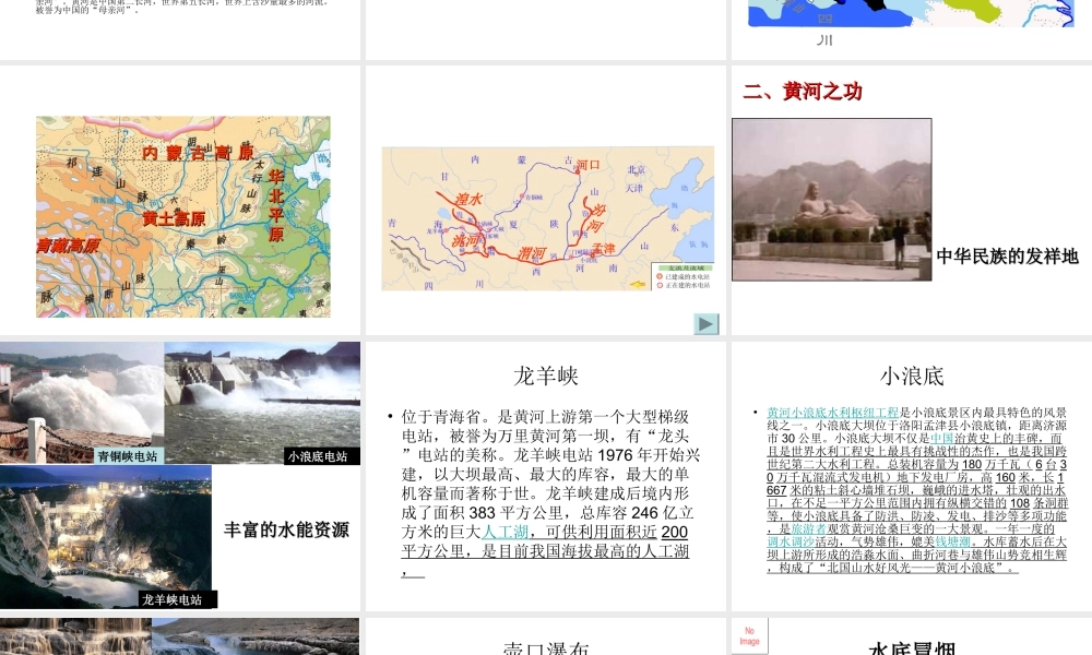 八年级地理上册 第二章 第三节中国的河流——黄河课件 湘教版