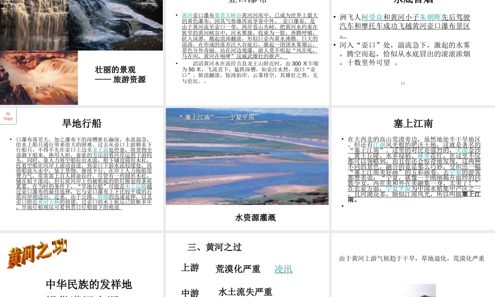 八年级地理上册 第二章 第三节中国的河流——黄河课件 湘教版