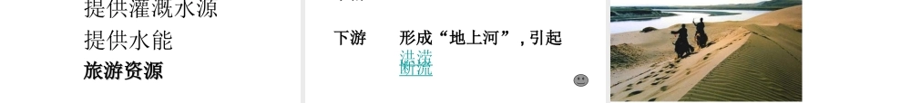 八年级地理上册 第二章 第三节中国的河流——黄河课件 湘教版