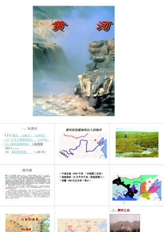 八年级地理上册 第二章 第三节中国的河流——黄河课件 湘教版