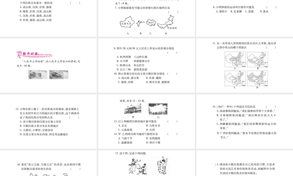 八年级地理上册 第1章 第3节 民族习题课件 （新版）新人教版-（新版）新人教版初中八年级上册地理课件
