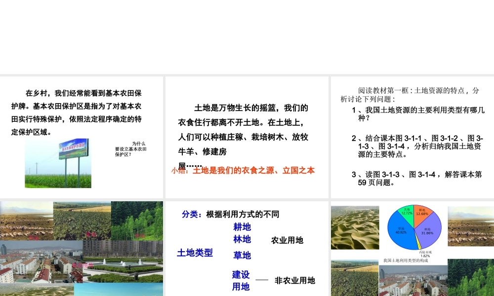 八年级地理上册 第三章 第一节 合理利用土地资源课件 （新版）商务星球版