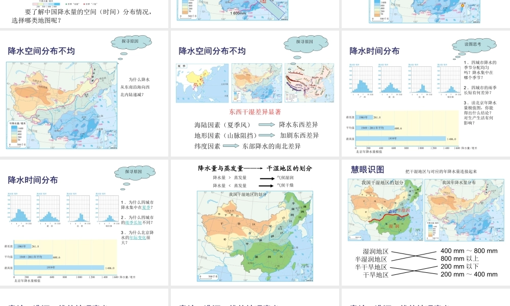 八年级地理上册 第二章 第二节 气候（第2课时）东西干湿差异显著课件 （新版）新人教版-（新版）新人教版初中八年级上册地理课件