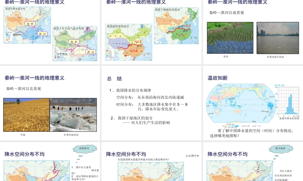 八年级地理上册 第二章 第二节 气候（第2课时）东西干湿差异显著课件 （新版）新人教版-（新版）新人教版初中八年级上册地理课件