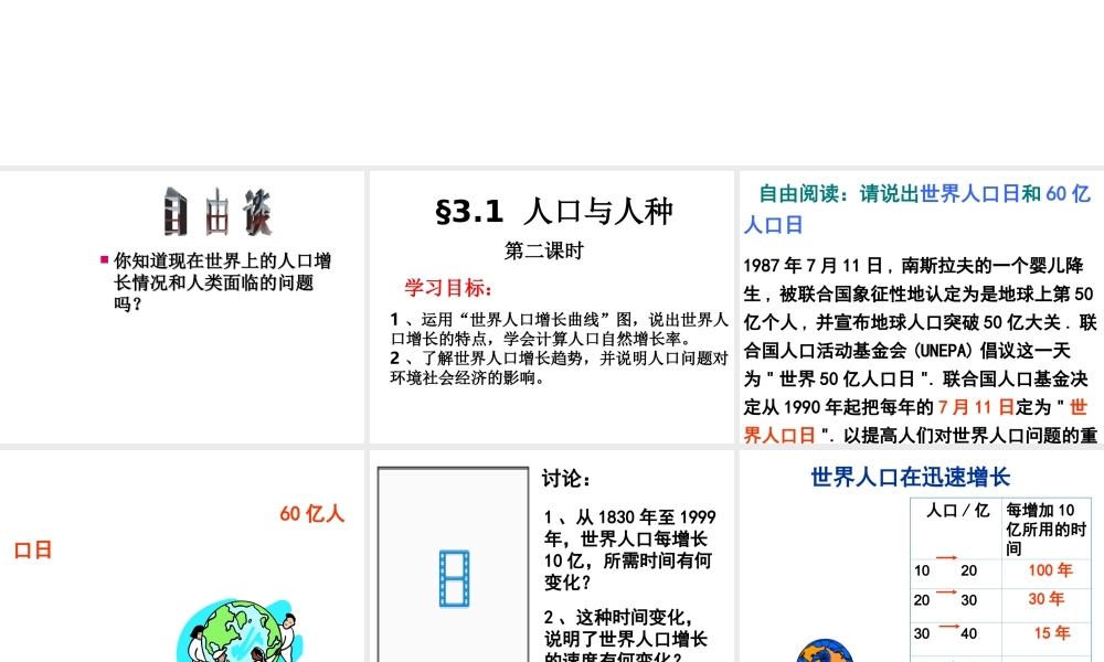 八年级地理上册 第三章 第一节 人种和人口课件 中图版-中图版初中八年级上册地理课件