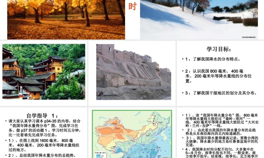 八年级地理上册 第二章 第二节 气候（第2课时）课件 （新版）新人教版-（新版）新人教版初中八年级上册地理课件