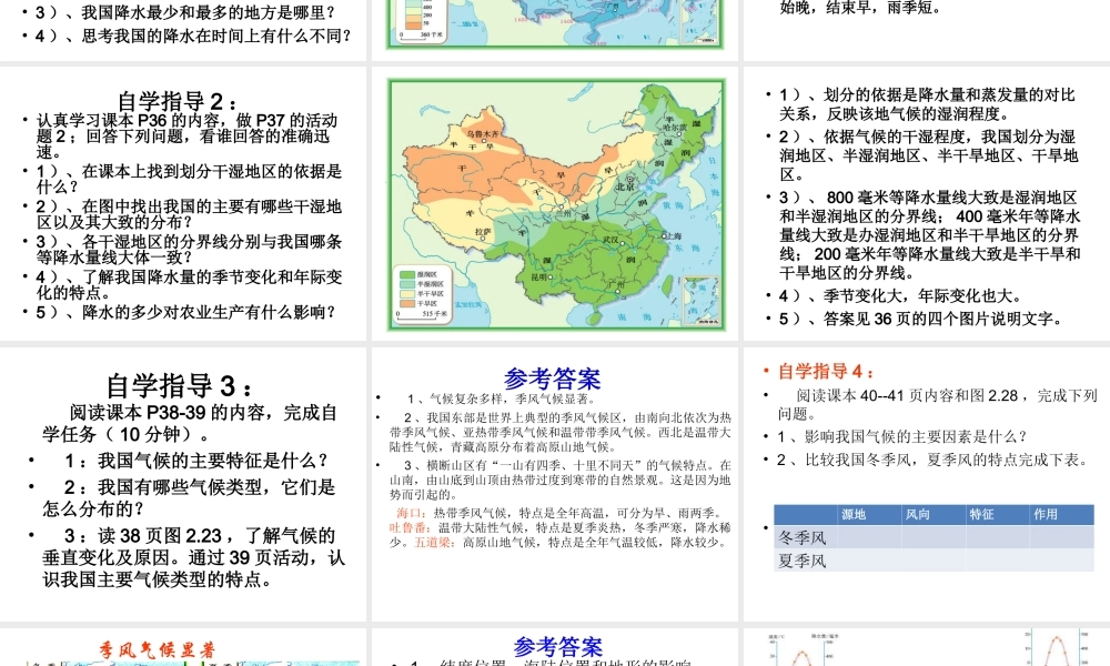八年级地理上册 第二章 第二节 气候（第2课时）课件 （新版）新人教版-（新版）新人教版初中八年级上册地理课件