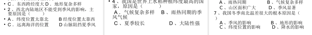 八年级地理上册 第二章 第二节 气候（第2课时）课件 （新版）新人教版-（新版）新人教版初中八年级上册地理课件
