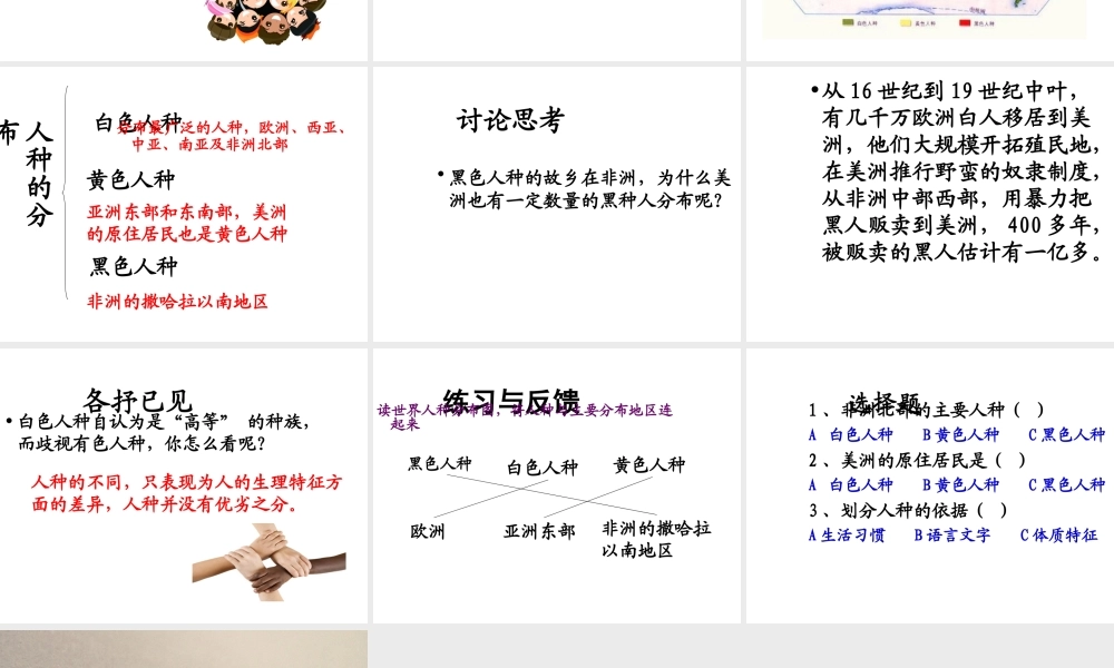 八年级地理上册 第三章 第一节 人种和人口课件1 中图版-中图版初中八年级上册地理课件