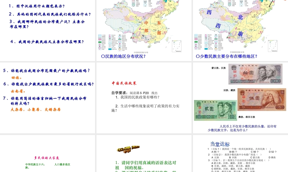 八年级地理上册 第1章 第3节多民族的大家庭课件 （新版）商务星球版