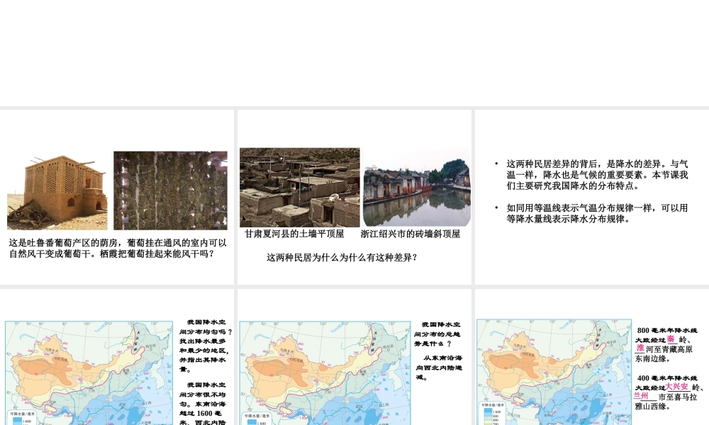 八年级地理上册 第二章 第二节 气候（第2课时）课件1 新人教版-新人教版初中八年级上册地理课件
