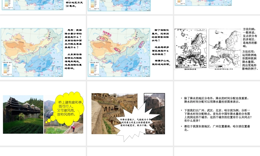 八年级地理上册 第二章 第二节 气候（第2课时）课件1 新人教版-新人教版初中八年级上册地理课件