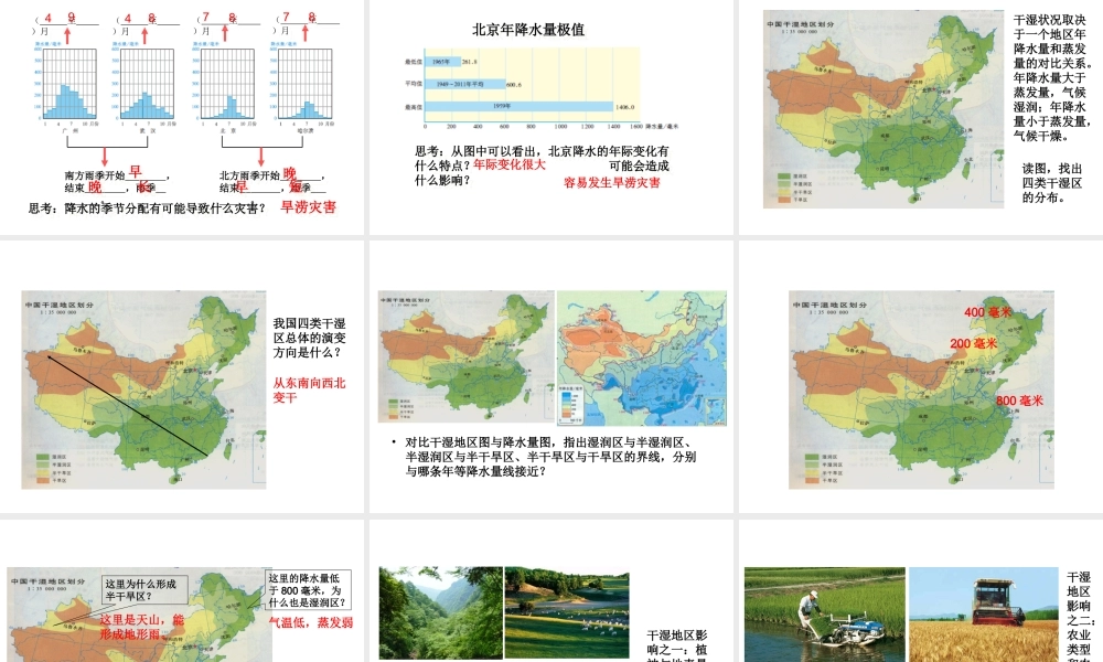 八年级地理上册 第二章 第二节 气候（第2课时）课件1 新人教版-新人教版初中八年级上册地理课件