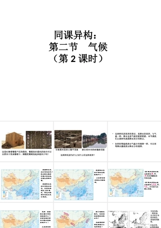 八年级地理上册 第二章 第二节 气候（第2课时）课件1 新人教版-新人教版初中八年级上册地理课件
