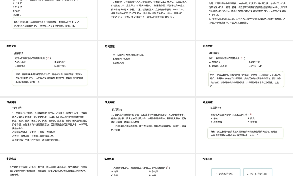 八年级地理上册 第1章 中国的疆域和人口章末复习课件 （新版）粤教版-（新版）粤教版初中八年级上册地理课件
