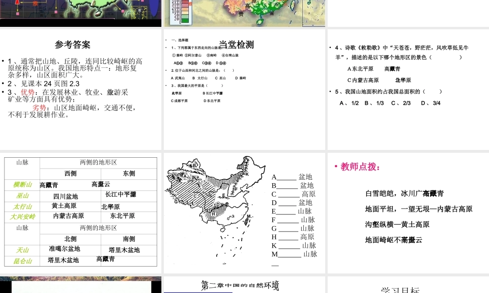 八年级地理上册 第二章 第一节 地势和地形课件 （新版）新人教版-（新版）新人教版初中八年级上册地理课件