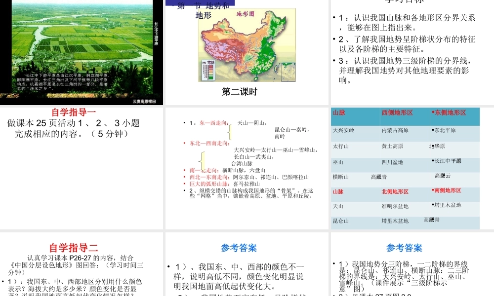 八年级地理上册 第二章 第一节 地势和地形课件 （新版）新人教版-（新版）新人教版初中八年级上册地理课件