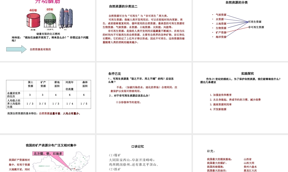 八年级地理上册 第三章 第一节 自然资源的概况课件 （新版）湘教版-（新版）湘教版初中八年级上册地理课件