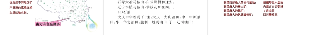八年级地理上册 第三章 第一节 自然资源的概况课件 （新版）湘教版-（新版）湘教版初中八年级上册地理课件